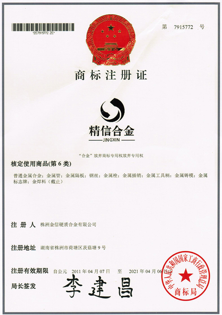 Jinxin Çimentolu Karbür Ticari Marka Tescil Belgesi